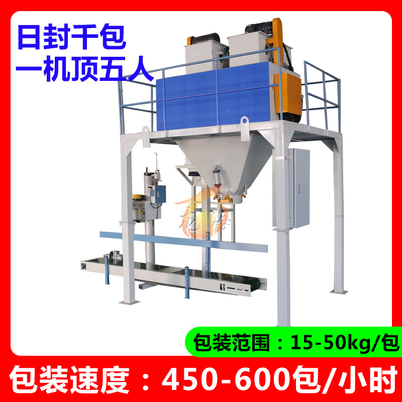 厂家供应全自动定量包装秤双斗皮带包装秤饲料有机肥包装秤