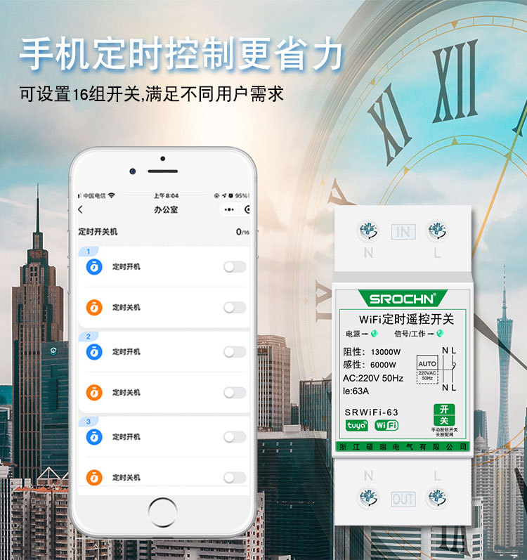 wifi手机定时遥控开关_05.jpg