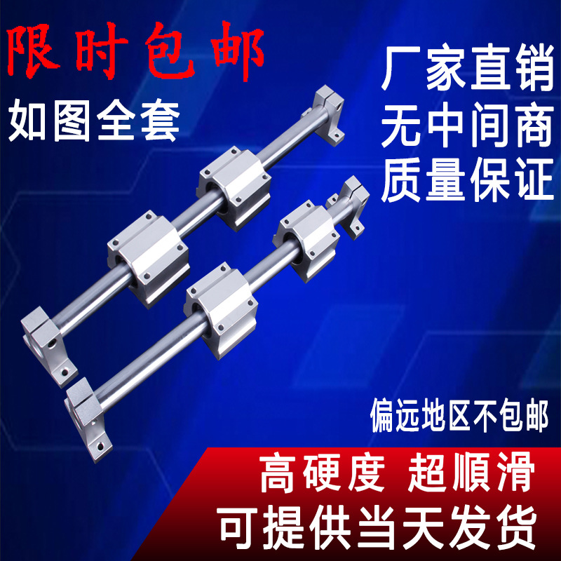 光轴导轨光杆滑轨导轨直线高精度木工锯台轨道滑块滑座滑台滑竿轴