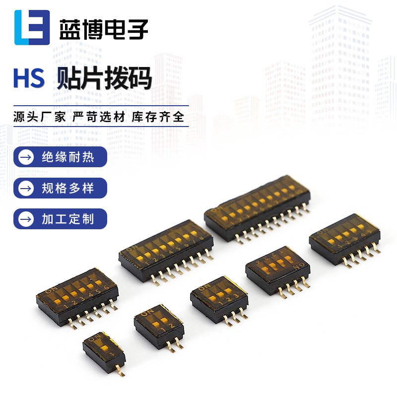 1.27mm拨码开关微型贴片2P3P4P6P8P拨码开关琴键式侧拨