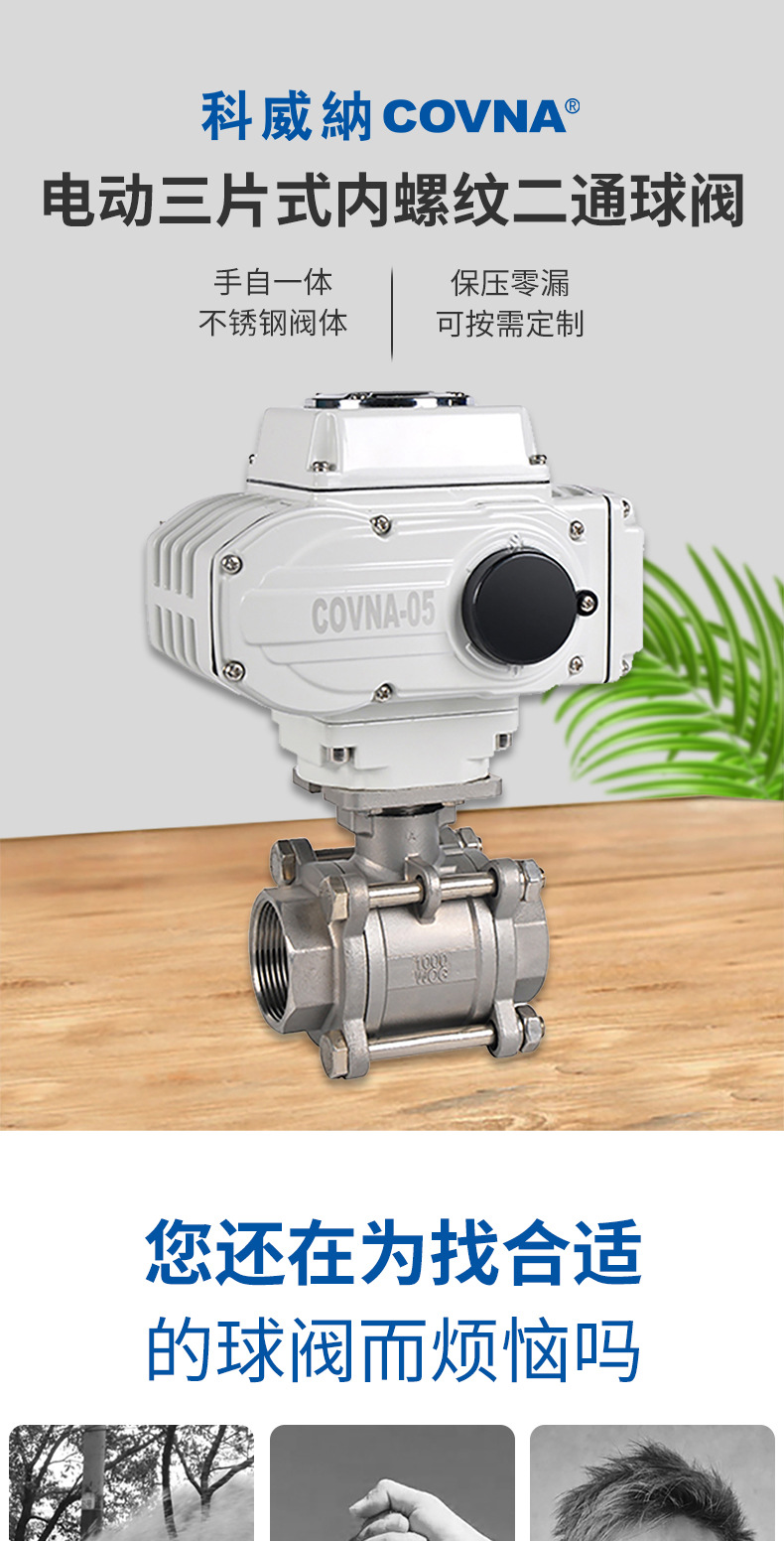 HK60-Q-3PS系列电动三片式内螺纹二通球阀_01.jp