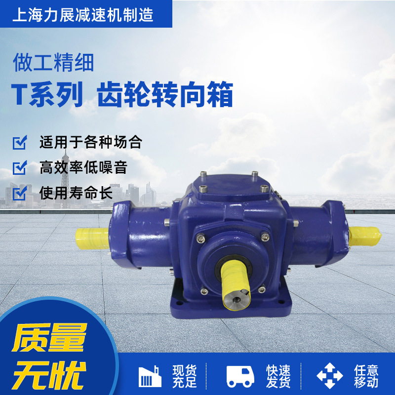 厂家现货减速机 T系列螺旋伞齿轮转向箱 齿轮减速机 变速箱