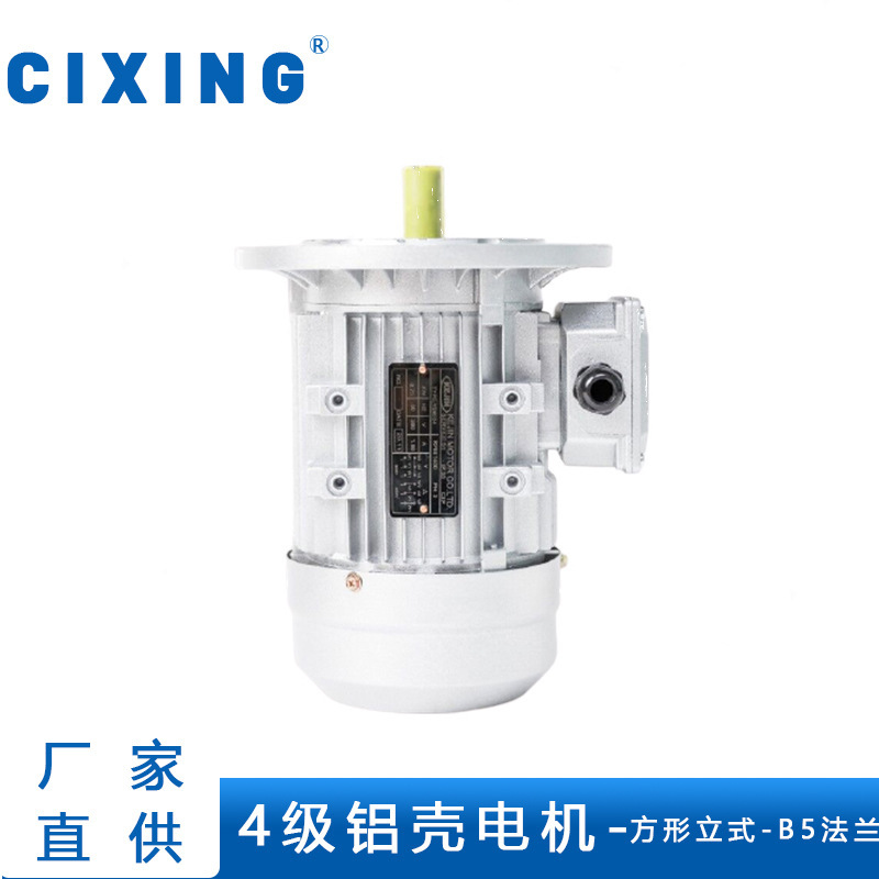 慈星厂家直供4极三相异步电动机 B5立式大小法兰铝壳减速电机