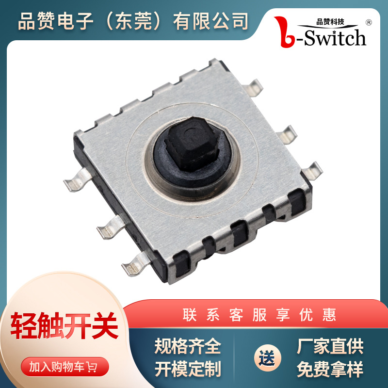 五向轻触开关10×10.4×H 多功能开关耐高温材质GT-TC007