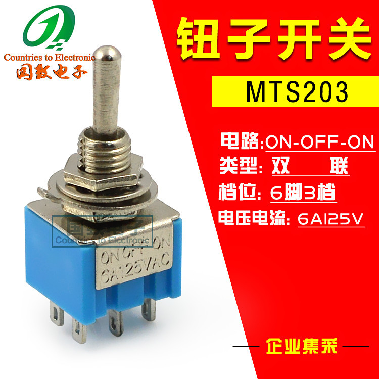 国致SZGOZIE钮子开关双联6脚3档拨动开关MTS203 3A/250V 6A/125V