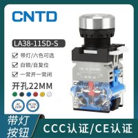 CNTD昌得电气按钮开关LA38-11SD-S带灯平头按钮信号灯自锁/自复位
