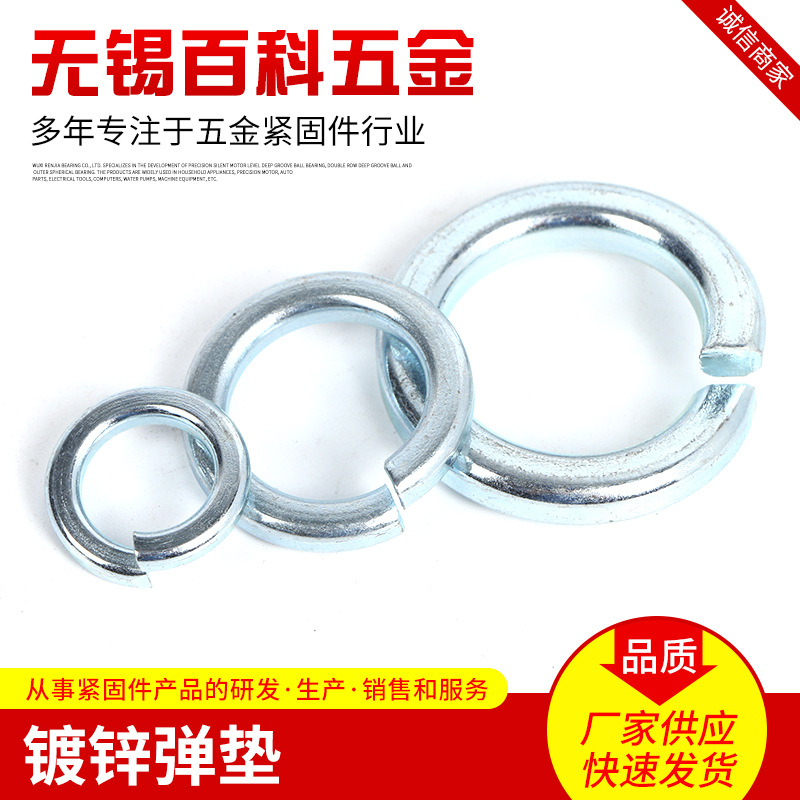 镀锌弹簧垫片垫圈开口弹垫金属介子弹性垫片圆形螺丝防松垫