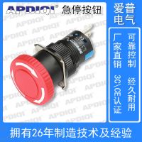 APDIQI爱普NB6急停按钮开关旋转复位16mm小型紧急停止自锁蘑菇头
