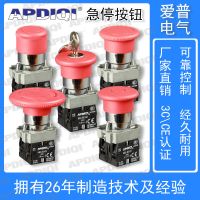 APDIQI蘑菇头金属40mm旋转复位推拉拔急停按钮开关BS542钥匙自锁