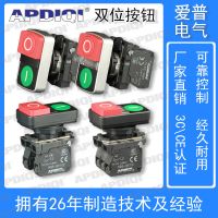 APDIQI爱普自复双位键按钮开关XB5AW84M5防水启动停止LED带灯22mm