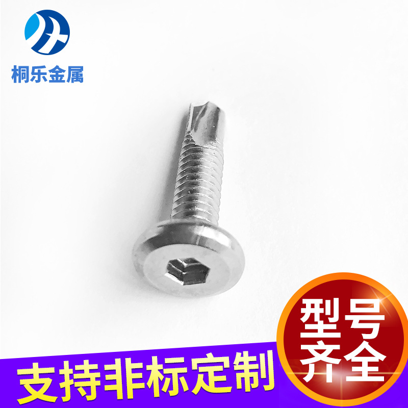 厂家201/304不锈钢平头内六角钻尾螺丝防脱落 平头自攻自钻燕尾钉