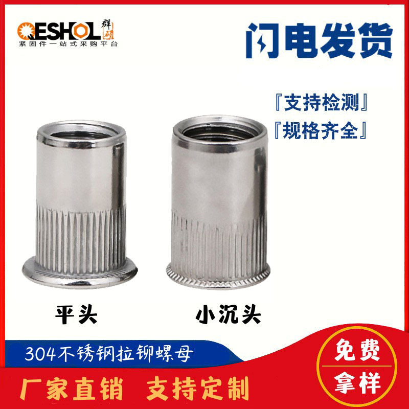 【厂家批发】304不锈钢平头竖纹铆螺母 小沉头拉铆螺帽M3M4M5M6M8