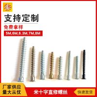 十字孔过山丝5 6 7 8 6.3沉头内六角强束螺丝 m5m7米十字直修螺丝
