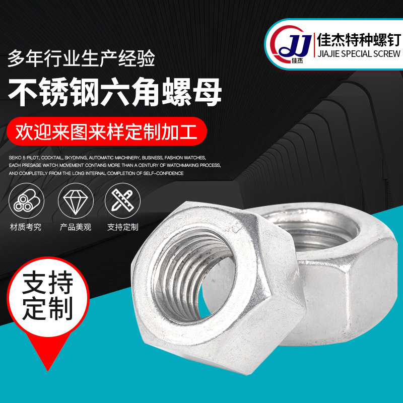 304不锈钢外六角螺母镀锌螺帽厂家生产 防松锁紧螺帽不锈钢螺母