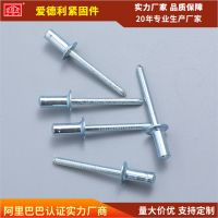 爱德利 全铁沉头封闭型抽芯铆钉 铝制抽芯铆钉圆头 抽芯铆钉