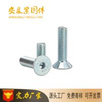 10.9级沉头内六角螺栓 平头内六角螺丝钉 平杯螺丝量大从优