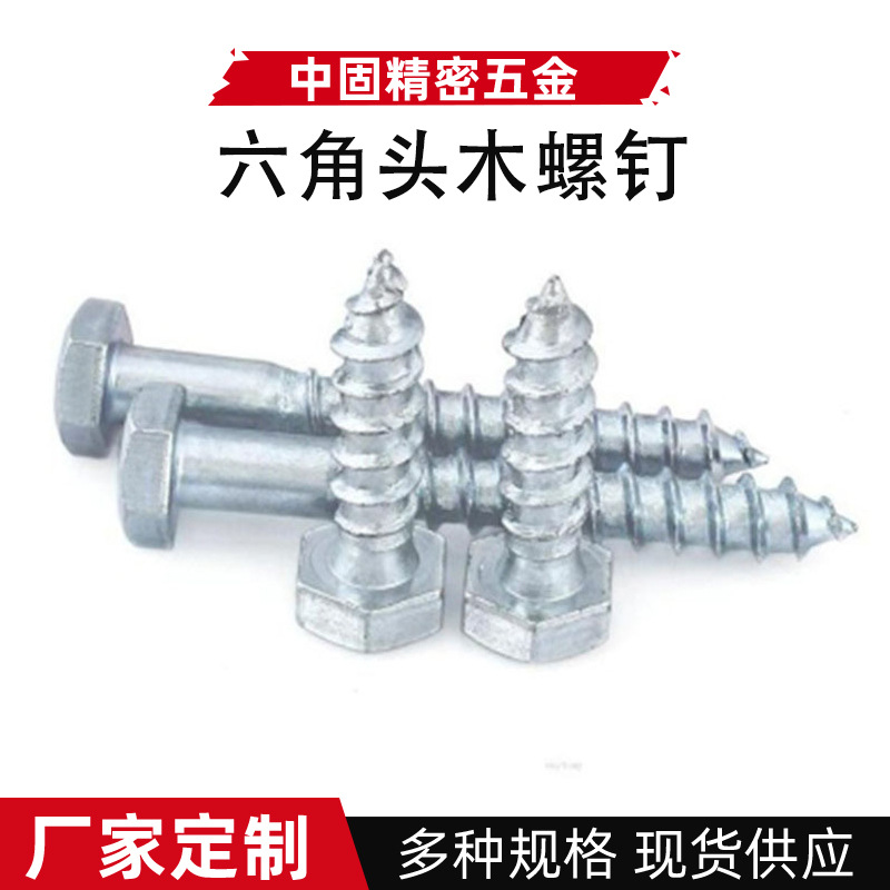 厂家供应DIN571镀锌六角木螺钉 木牙螺丝钉六角头螺丝家具螺丝