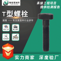 厂家供应T型槽用螺栓 8.8级GB37螺栓 高强T型螺栓 T型丝