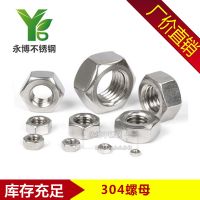 永博 DIN934国标304不锈钢六角螺母 螺帽 螺丝帽 M3-M30