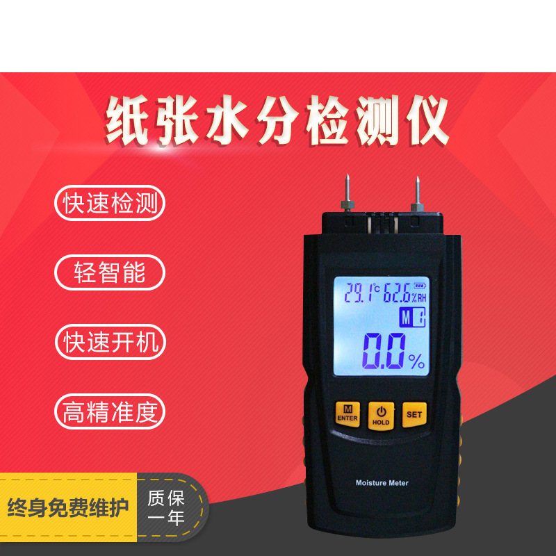 木板/纸张水分检测仪 测试仪 木头测湿仪木材水份仪 温湿度计
