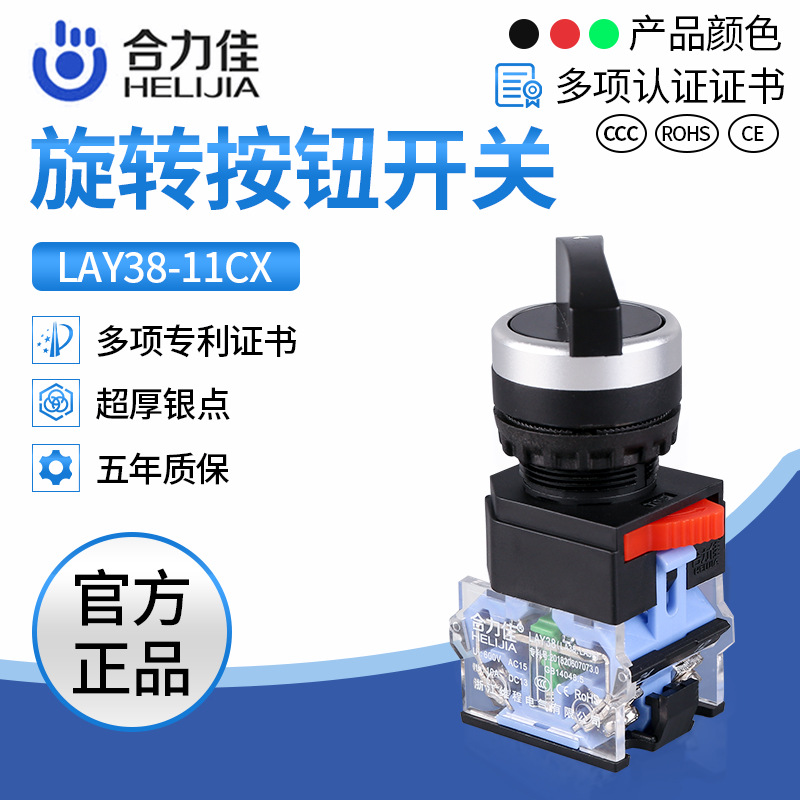 合力佳自复位旋转按钮开关LAY38-11CX