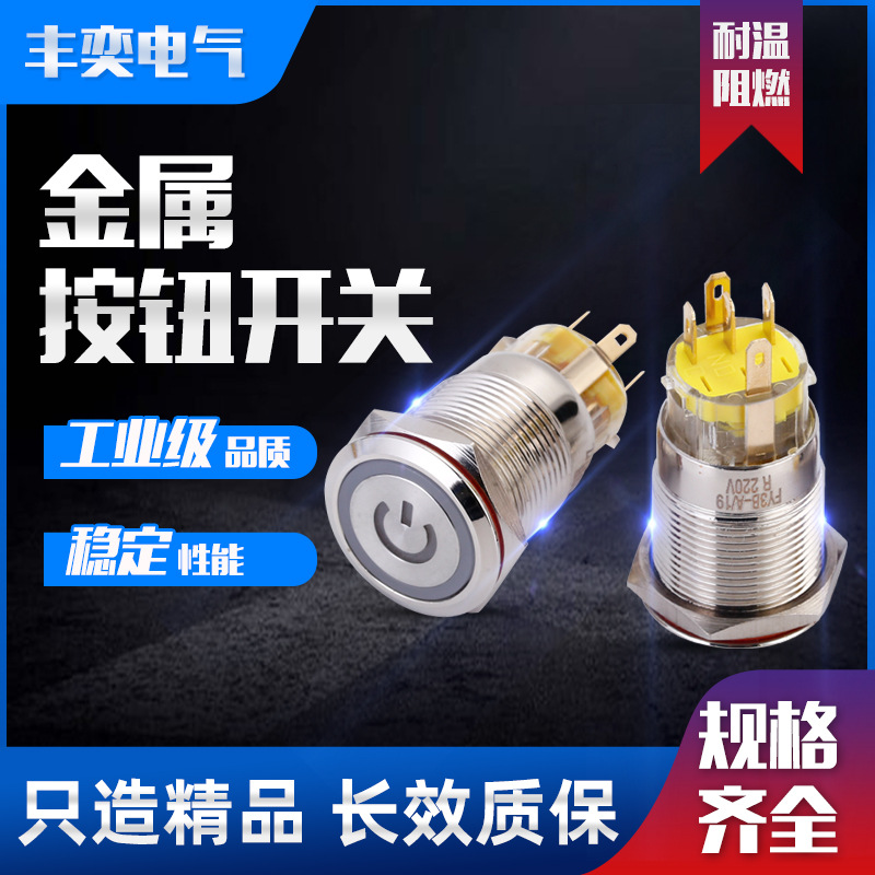 19B金属按钮开关IP67快动单触点自复自锁式开关平头带指示灯开关