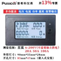 直流电力监测仪多功能表电压DC200V电流20A50A100A功率表报警输出