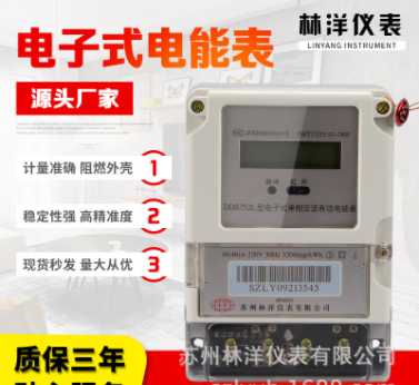 苏州林洋单相液晶电度表可安装国网大孔电表挂表器支架电子电能表