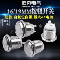16/19mm金属按钮开关大电流6A自锁复位2/4脚圆形带灯短款按键开关
