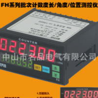 FH8系列6位 计长计数器 FH8-6CRRB