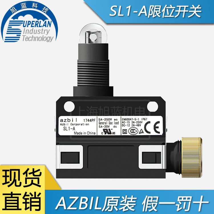 现货销售 阿自倍尔（大连）有限公司 限位开关 SL1-A