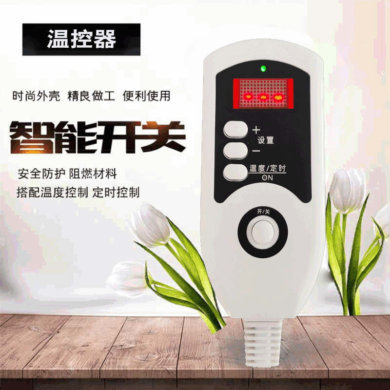 加热垫开关地热垫开关热敷开关500W