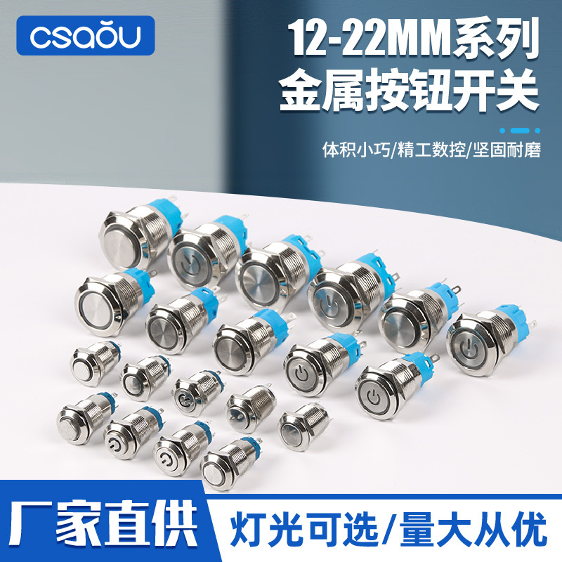 防水按钮开关 12/16/19/22MM金属按钮开关高平头带灯环形电源符号