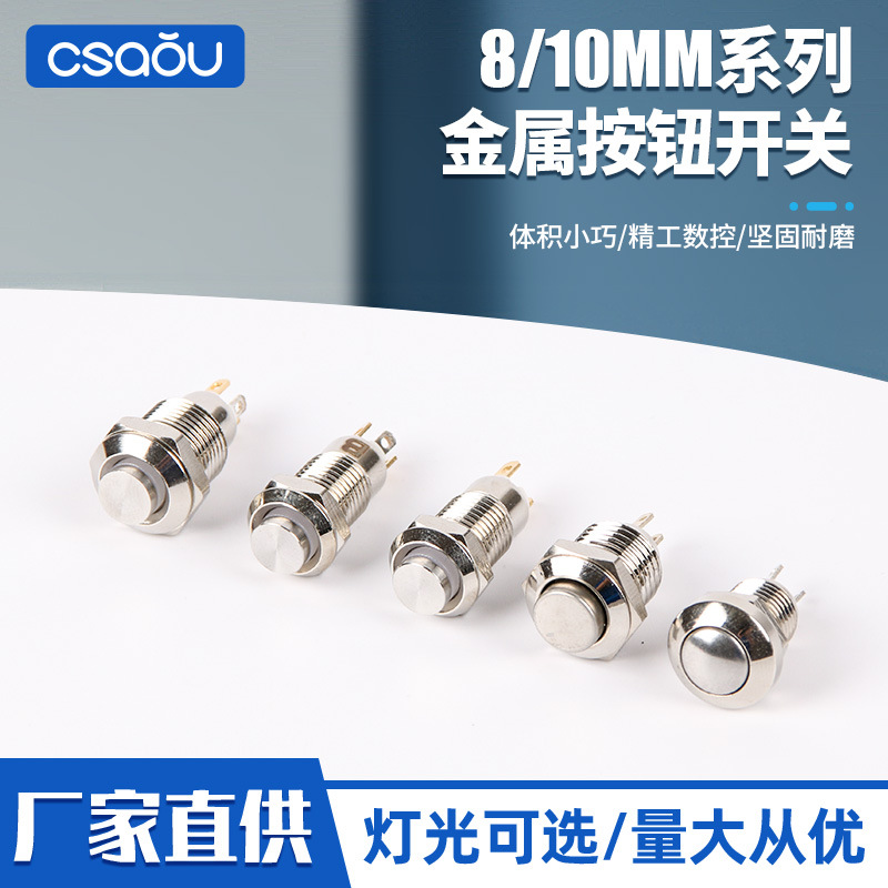 8/10mm金属按钮开关球头高头防水按钮带灯无灯控制设备按钮开关