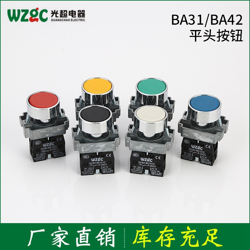按钮开关自复位平头按钮A级BA31BA42 铝锌加厚铜件银点 常开常闭