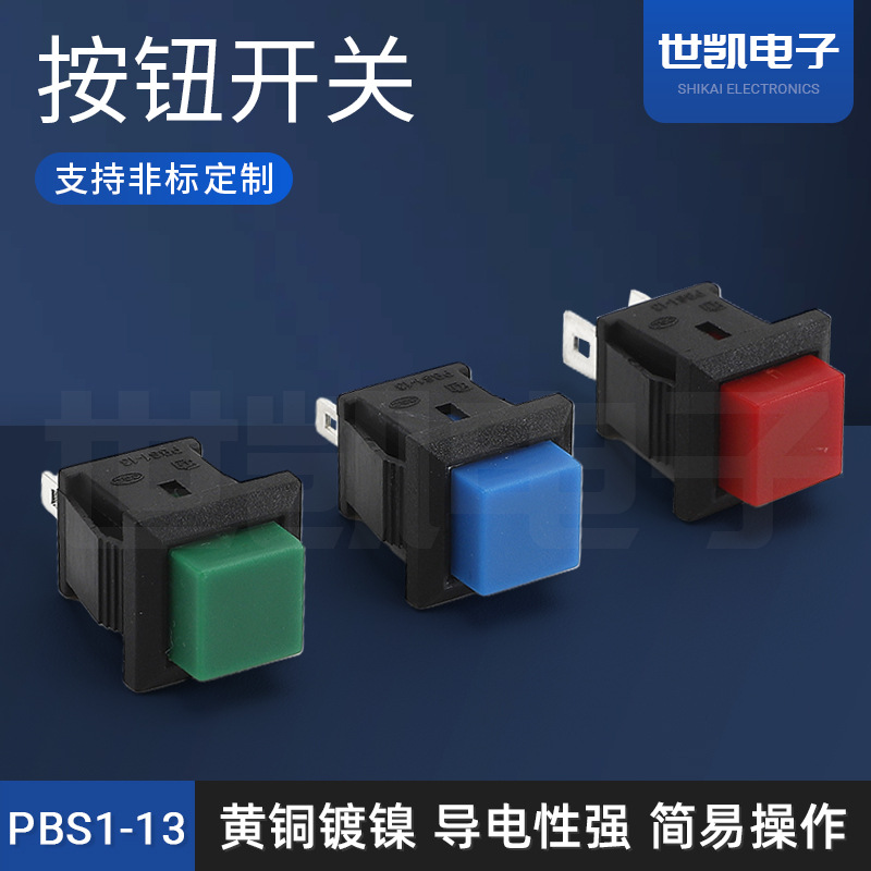 PBS1-13微型自复位按通按断按钮小开关2脚 多色可选按键开关