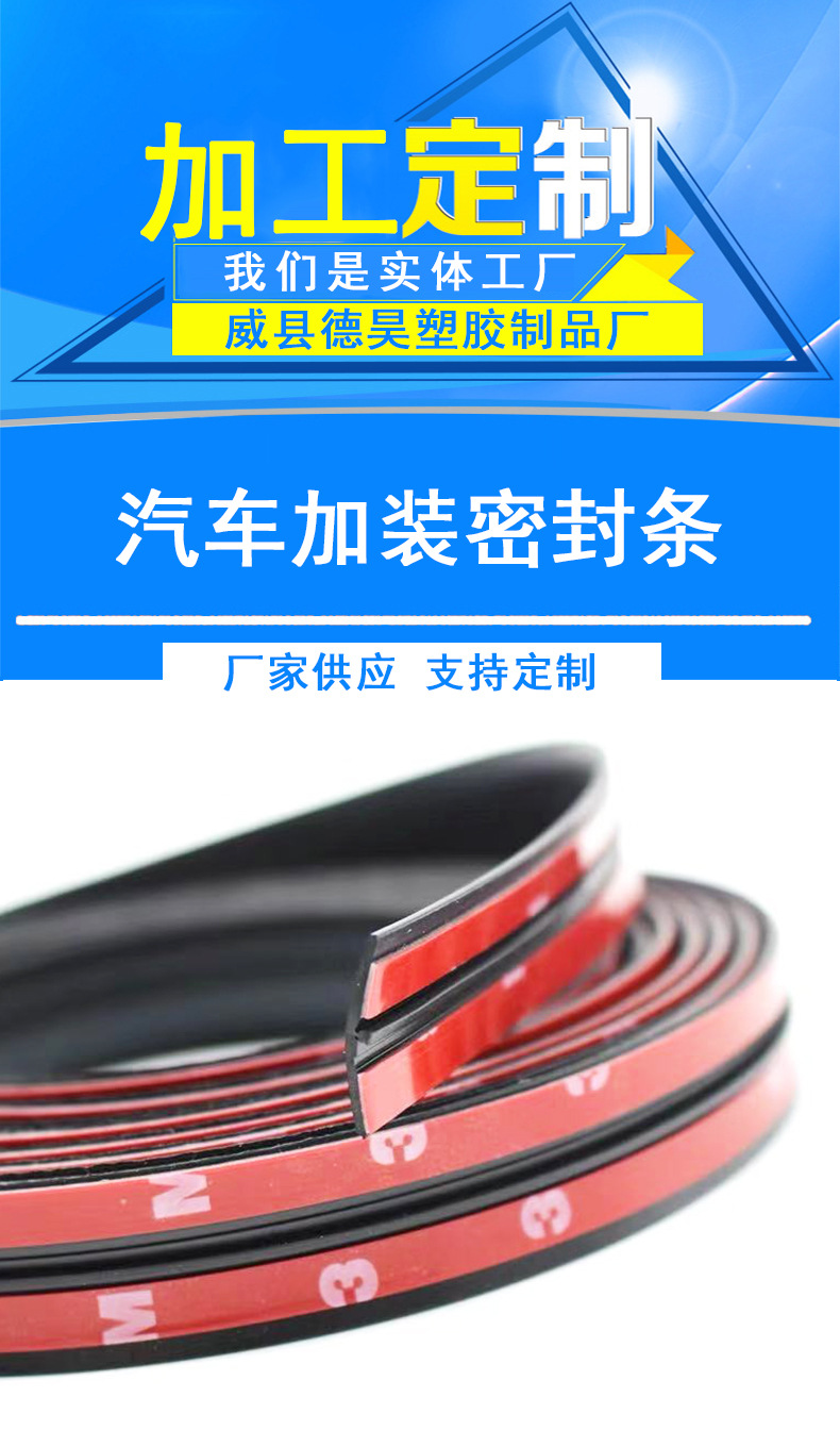 汽车加装密封条详情_01.jpg