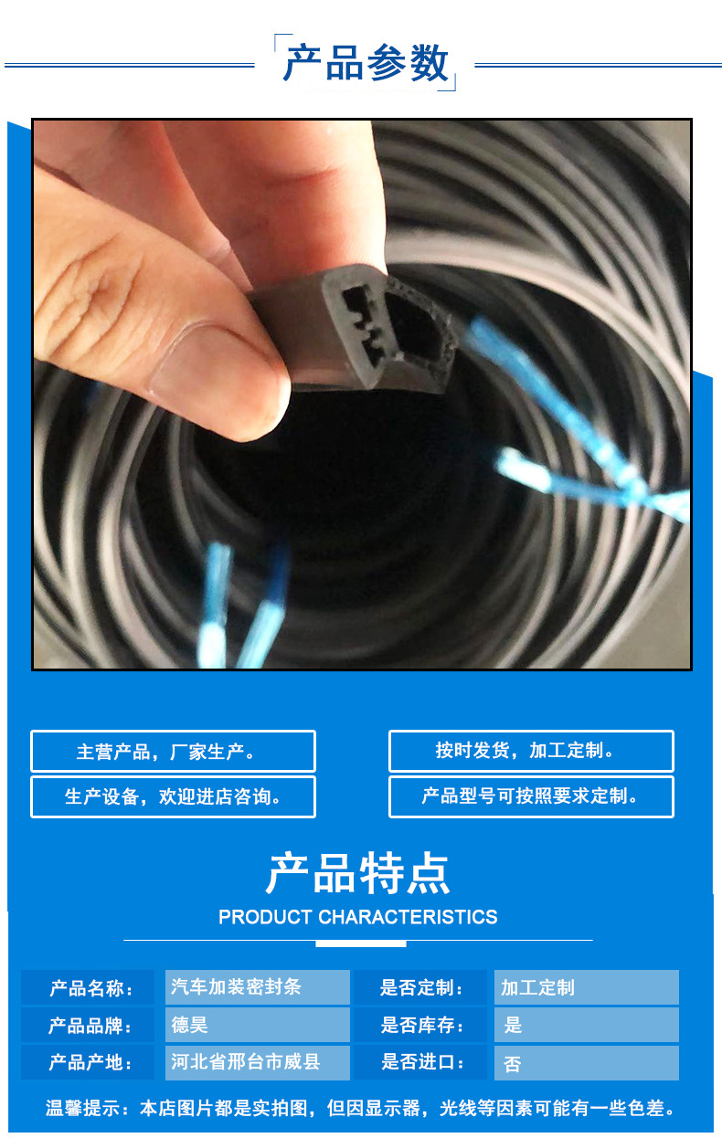 汽车加装密封条详情_03.jpg