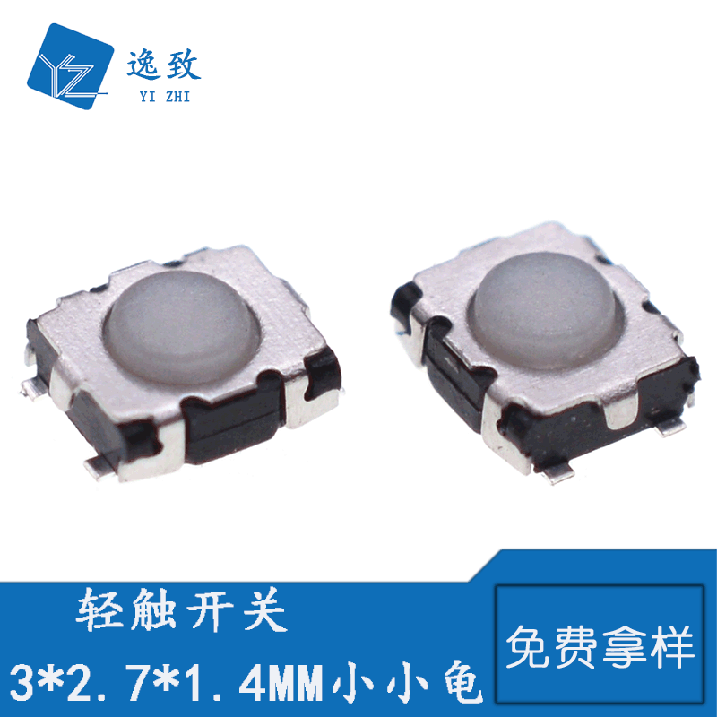 贴片轻触开关3*2.7*1.4MM四脚小小龟汽车遥控钥匙按键开关