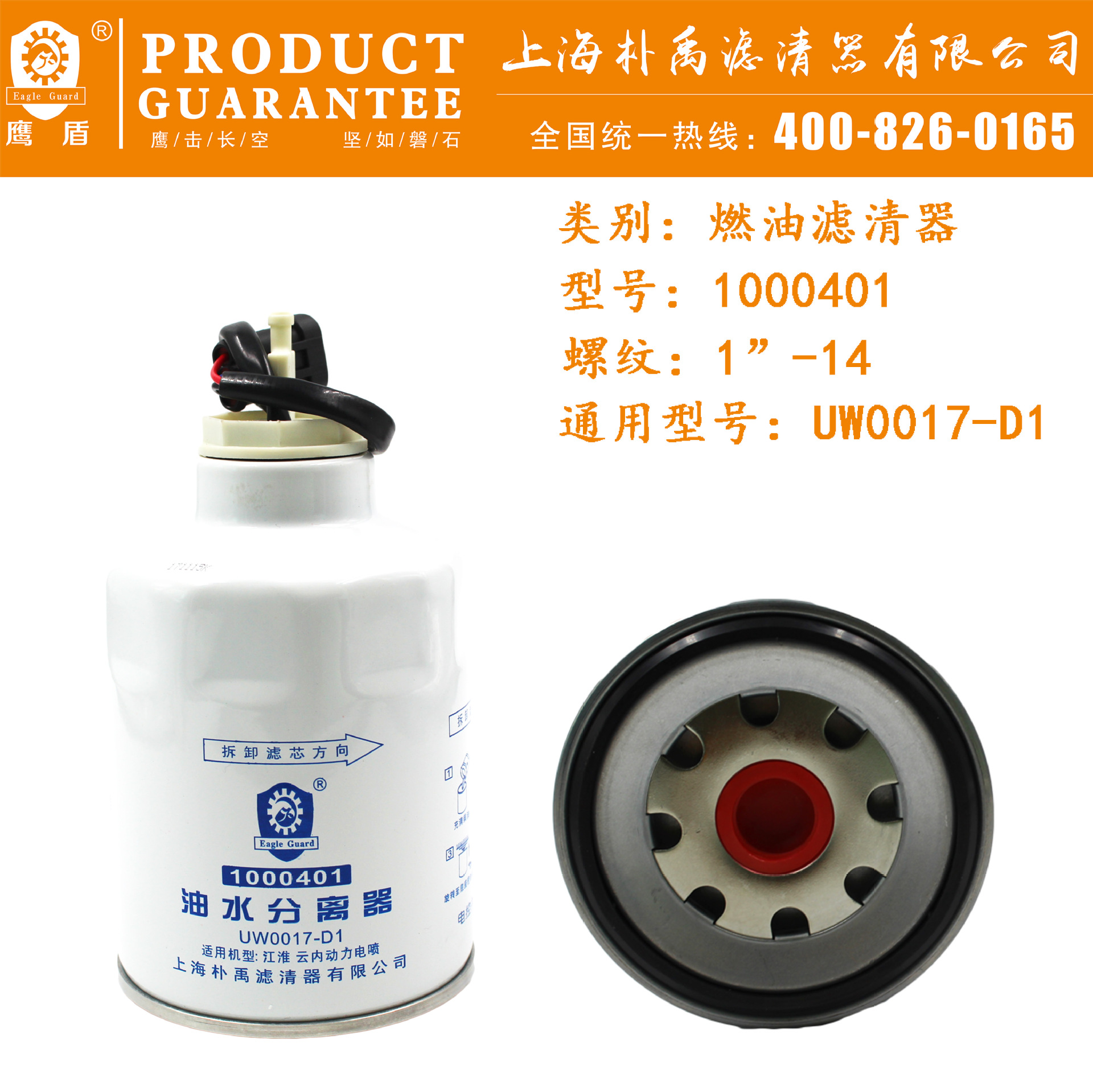 鹰盾1000401油水分离器适配云内电喷HA110045 柴油滤清器滤芯格