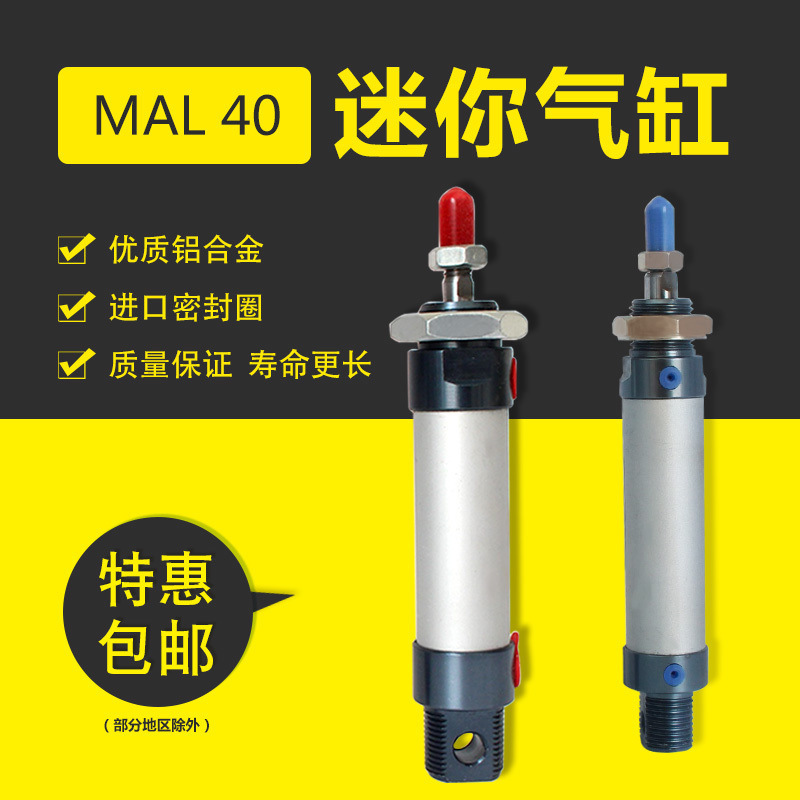 亚德客铝合金迷你气缸MAL40×25/50/75/100/125/150/200/300/500