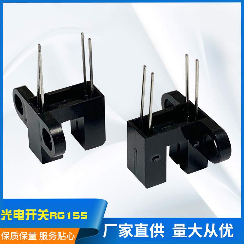 生产光电开关直射型、红外光电传感器RG155