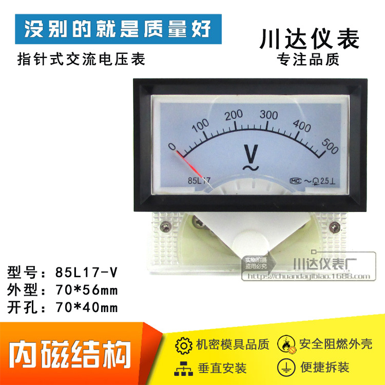 川达仪表 85L17型 85L17-V 指针式交流电压表 50V250V300V450V