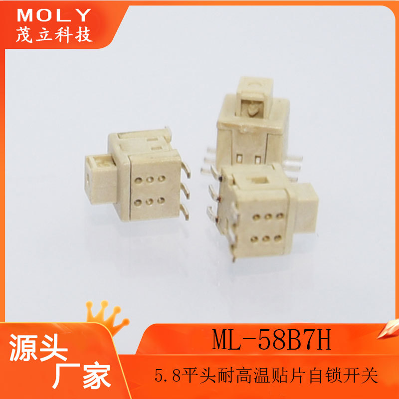 小型电子元器件微动开关5.8*5.8平头耐高温贴片自锁开关按键开关