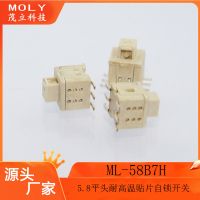 小型电子元器件微动开关5.8*5.8平头耐高温贴片自锁开关按键开关