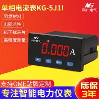 科广毫安表微安表数显交直流电流电压表上下线报警数字电流电压表