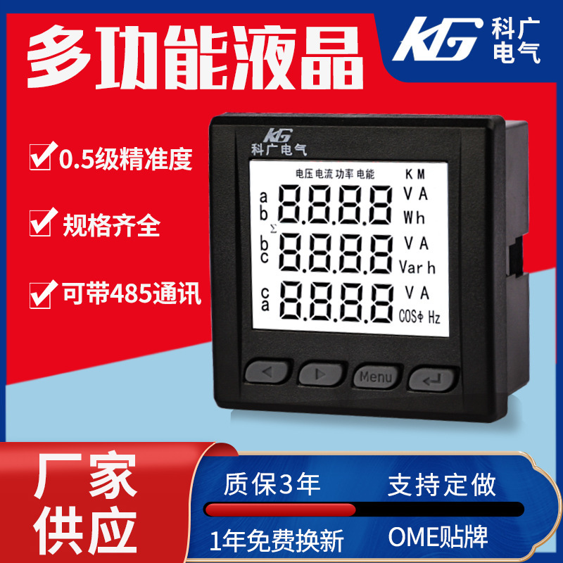 超薄液晶三相多功能电力仪表数显电流电压表计量电能表多功能仪表