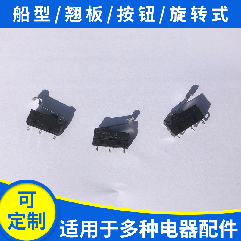 汽车电动尾门防尘防水微动开关充电器电子锁开关园林工具微动开关