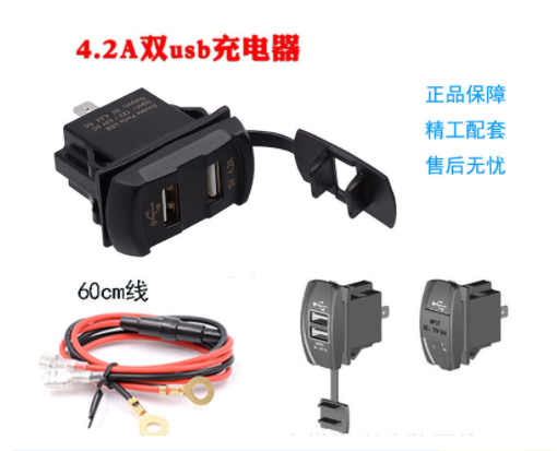 车载改装USB房车大巴车载双USB充电器接插件定制