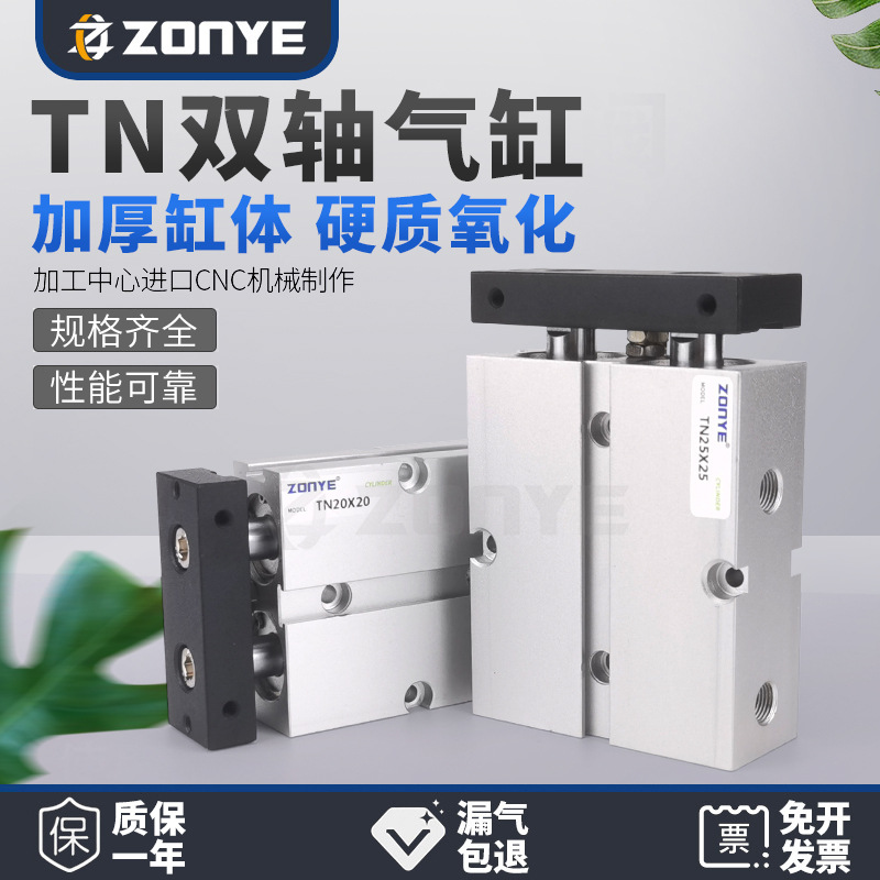 双轴双杆气缸TDA/TN10/16/20/25/32*10-20*30x40/50/100/150/200S